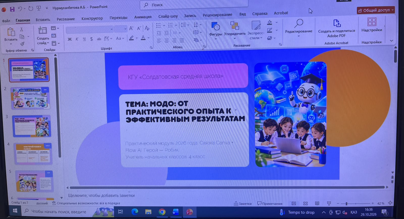 PowerPoint презентациясының экраны: «МОДО: практикалық тәжірибеден тиімді нәтижелерге» тақырыбындағы слайд.