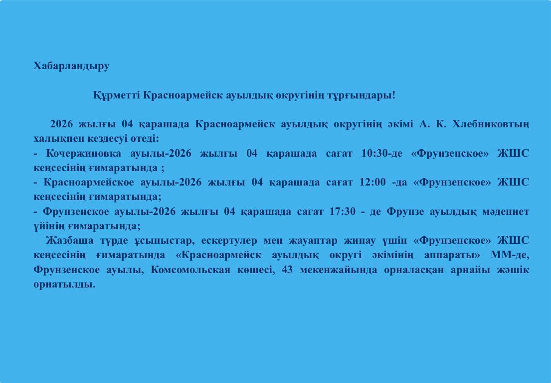 Хабарландыру