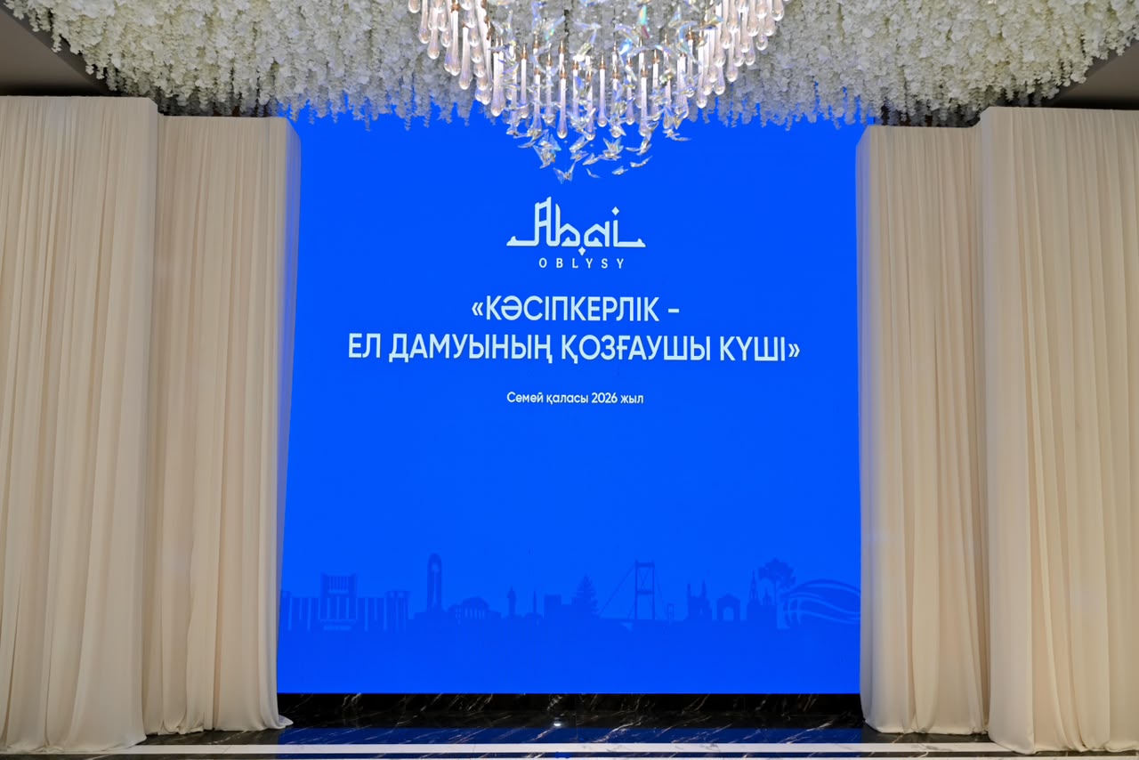 Абай облысының «Кәсіпкерлік - ел дамуының қозғаушы күші» атты іс-шарасының көк түсті экраны.