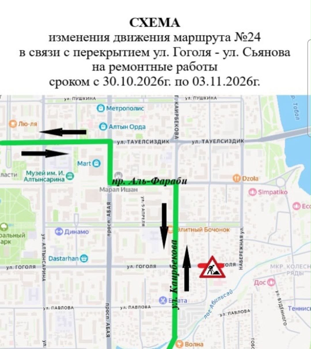 Құрметті Қостанай қаласының тұрғындары мен қонақтары!