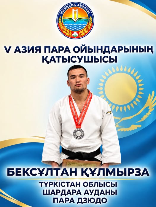 ЖЕРЛЕСІМІЗ ҚҰЛМЫРЗА БЕКСҰЛТАН  V АЗИЯ ПАРА ОЙЫНДАРЫНЫҢ ҚАТЫСУШЫ