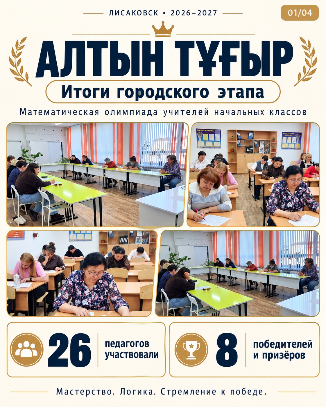 «Алтын тұғыр» 2026