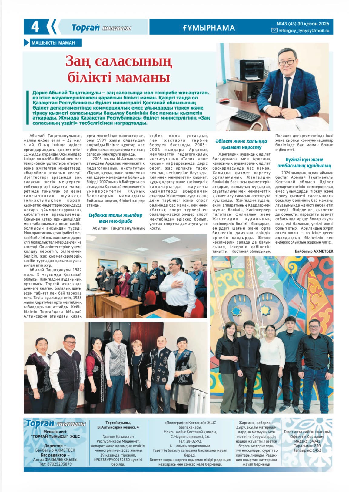 Заң саласының білікті маманы