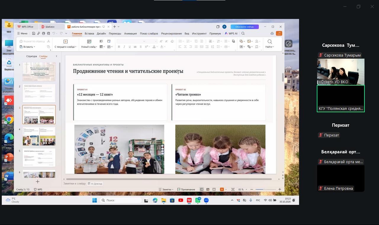 WPS Office бағдарламасындағы «Оқуды ілгерілету және оқырмандар жобалары» атты презентация слайды.