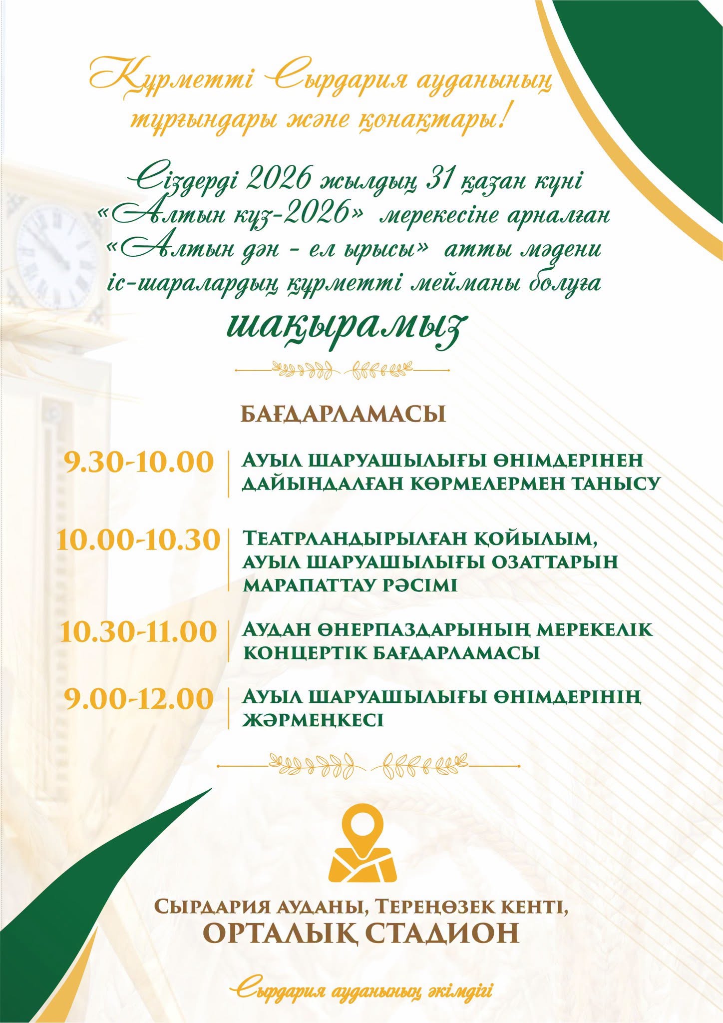 Приглашение на ярмарку!