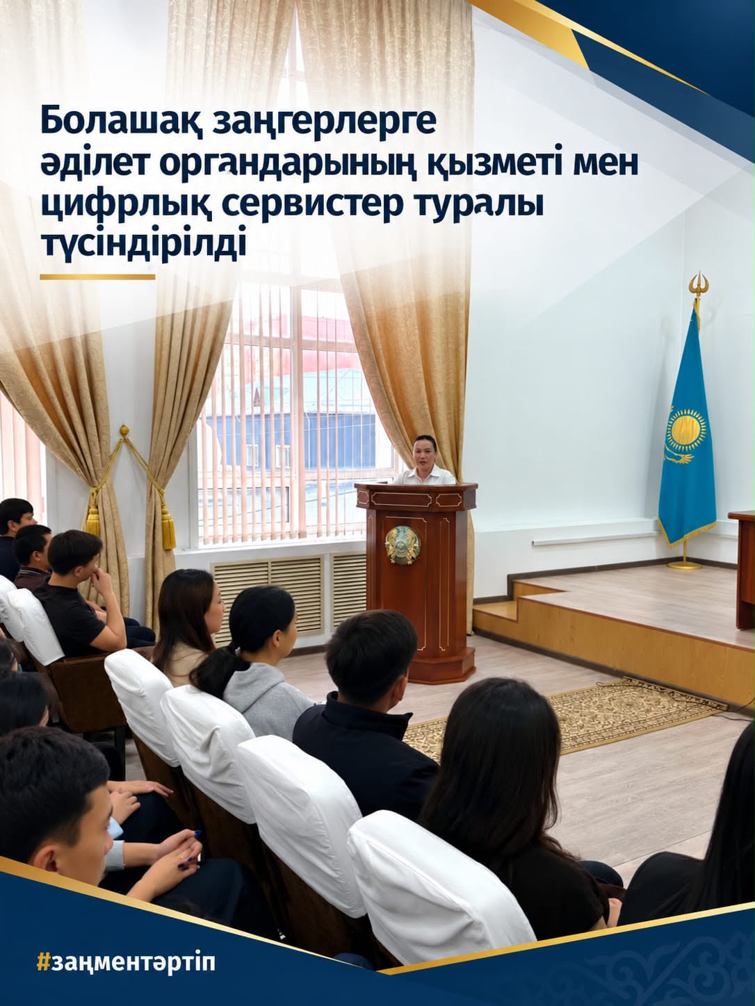 Будущим юристам разъяснили о цифровых сервисах и деятельности органов юстиции