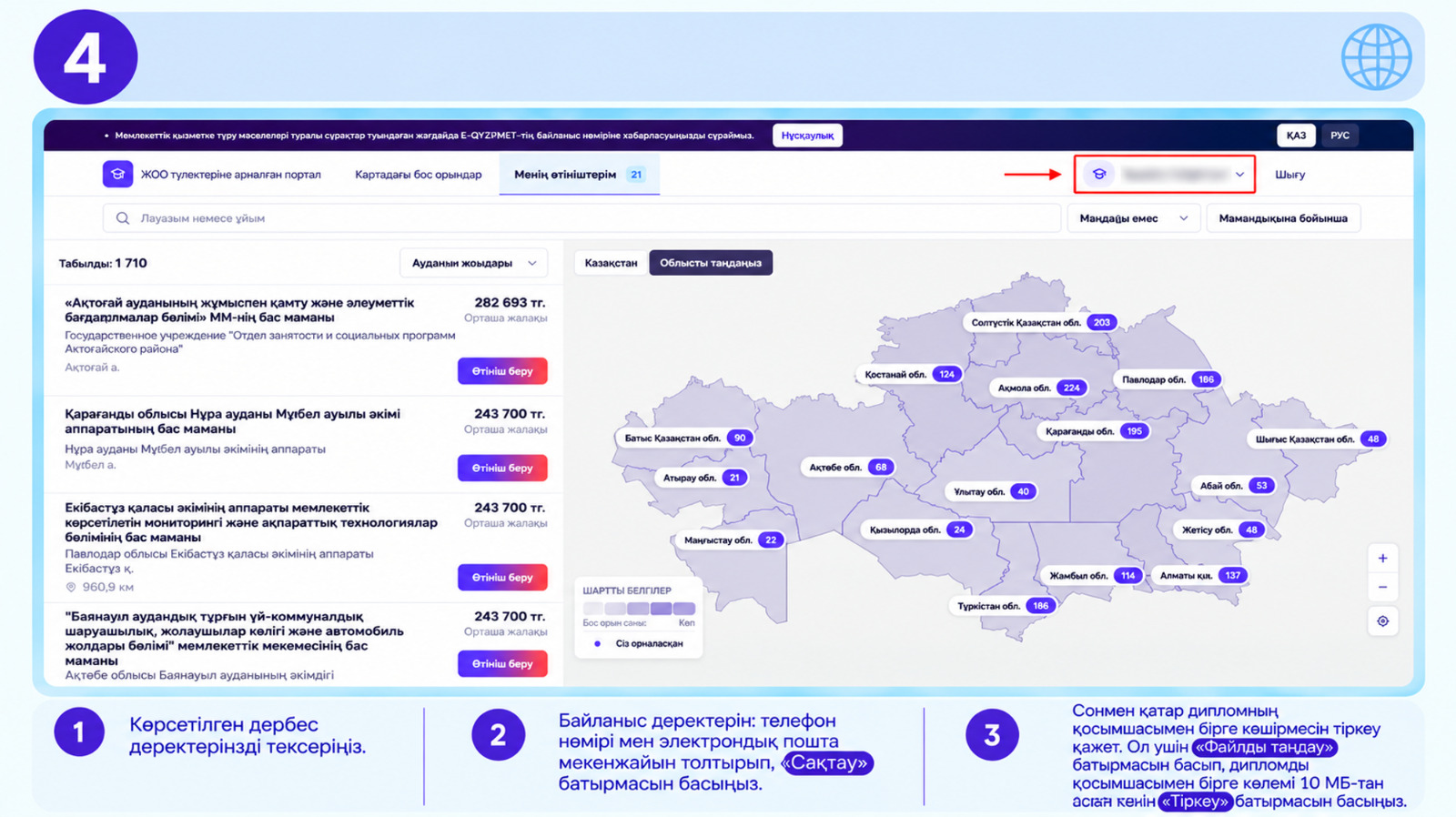 Бос жұмыс орындарын іздеу порталының интерфейсі және Қазақстан картасы.
