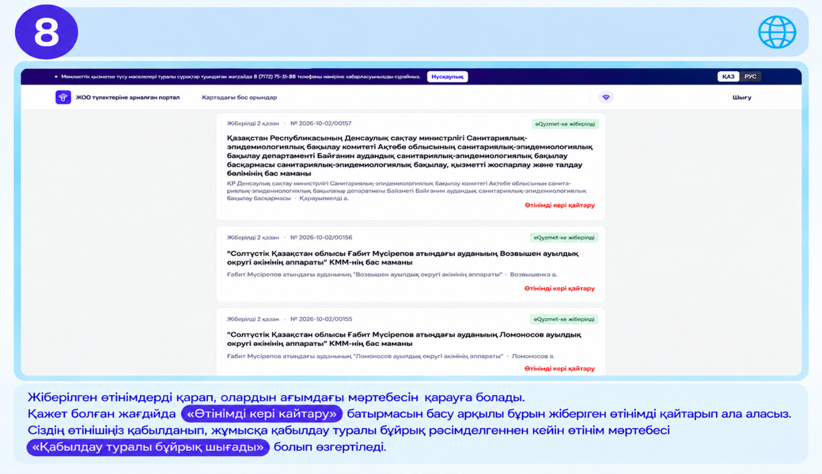 ЖОО түлектеріне арналған порталдың өтінімдер тізімі көрсетілген интерфейсі.