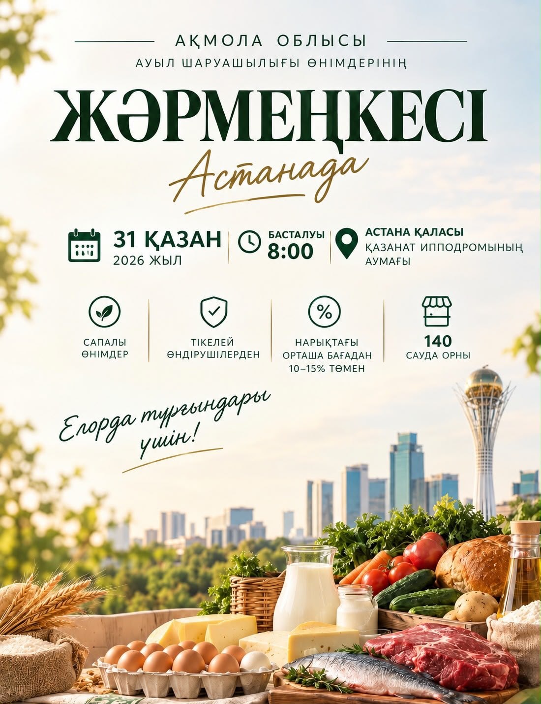 Уважаемые жители и гости столицы!
