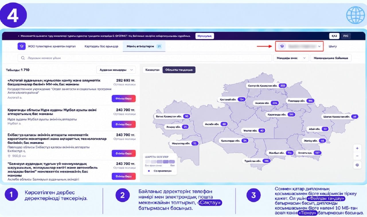 ЖОО түлектеріне арналған порталдың интерфейсі: бос жұмыс орындарының тізімі және Қазақстан картасы.