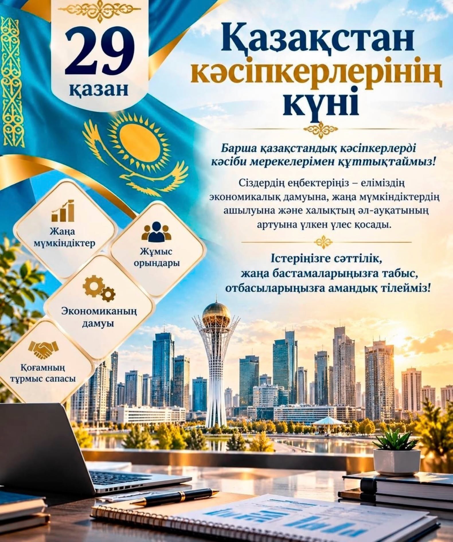 День предпринимателей!