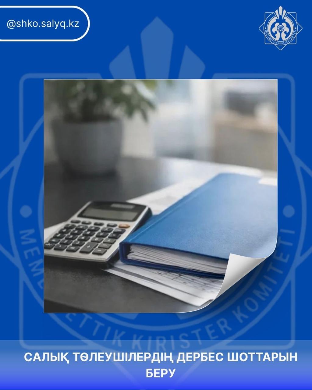 Procedure for the transfer of personal accounts upon change of location/residence of a taxpayer