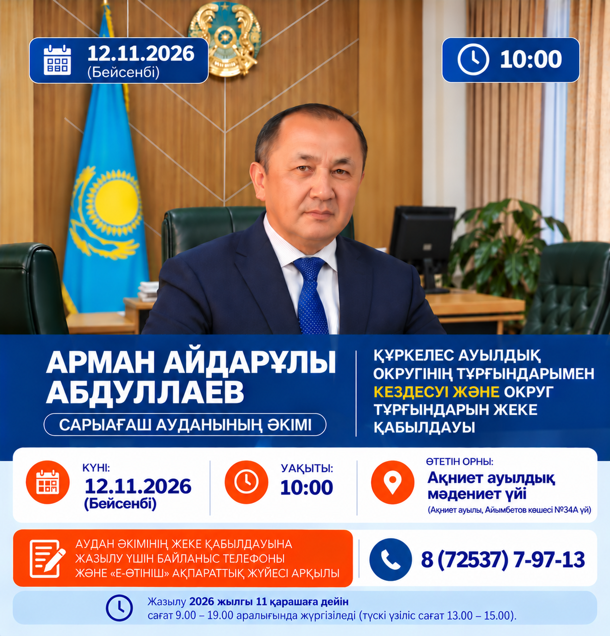 ВНИМАНИЮ ЖИТЕЛЕЙ КУРКЕЛЕССКОГО СЕЛЬСКОГО ОКРУГА!