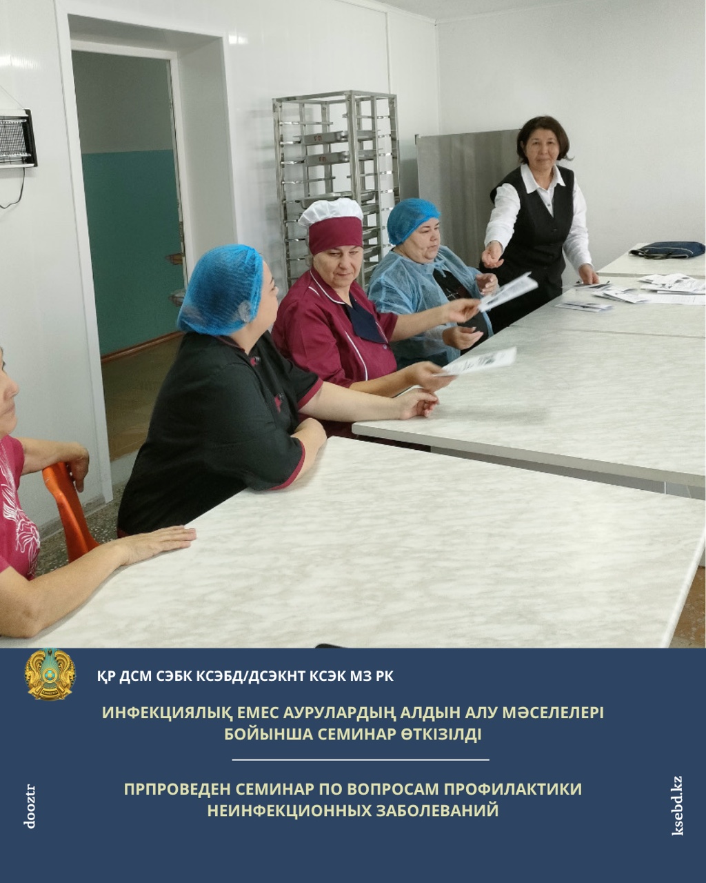 Инфекциялық емес аурулардың алдын алу мәселелері бойынша семинар өткізілді