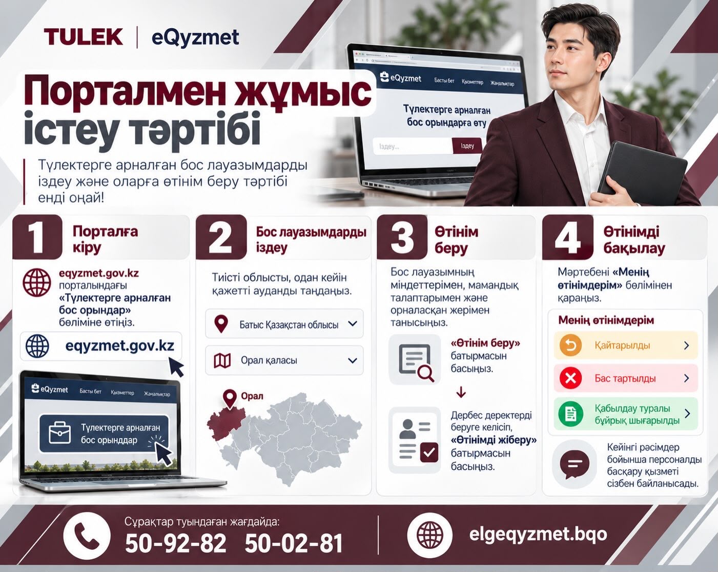 Как найти вакансии для выпускников на портале eQyzmet?
