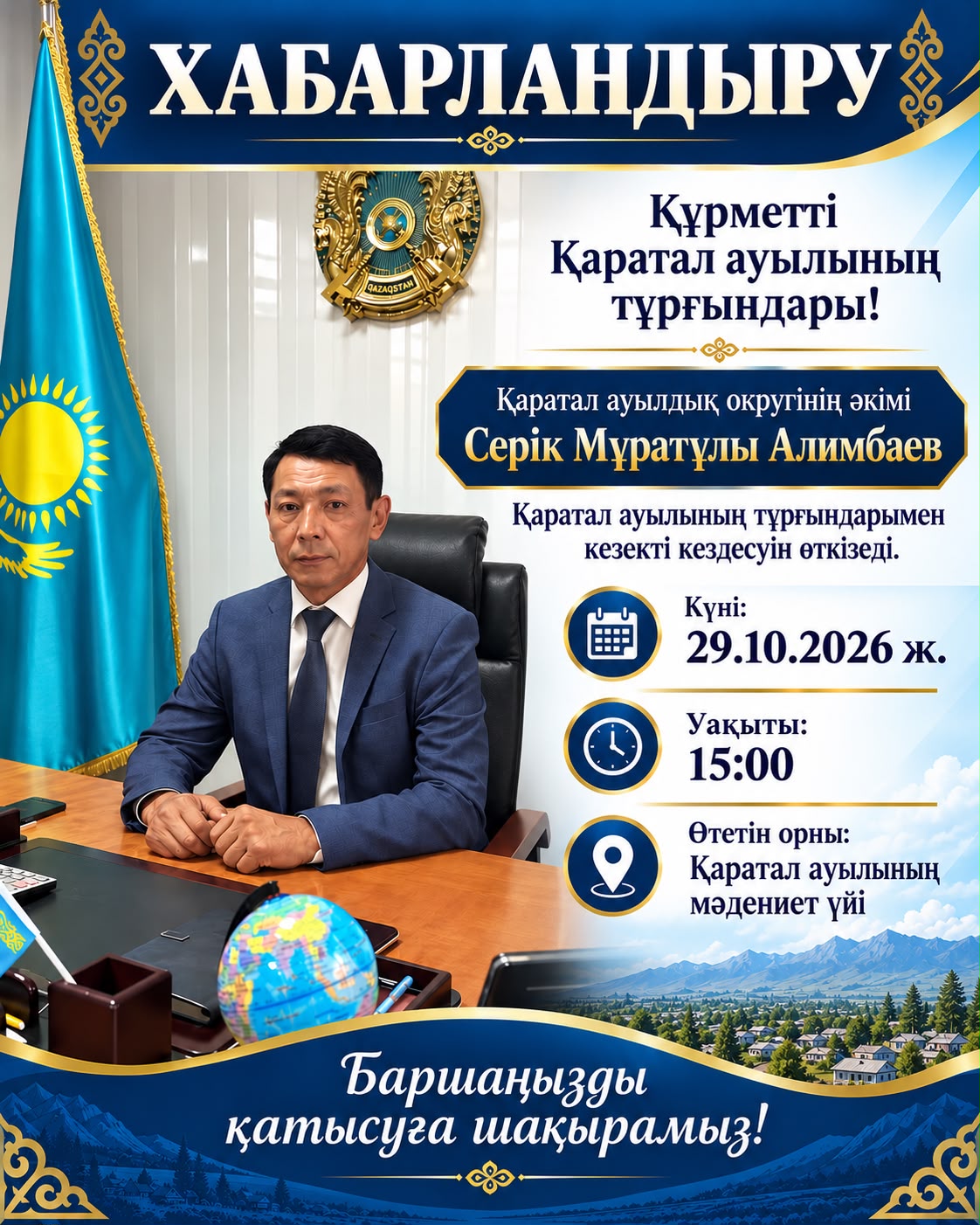 Встреча акима округа с населением