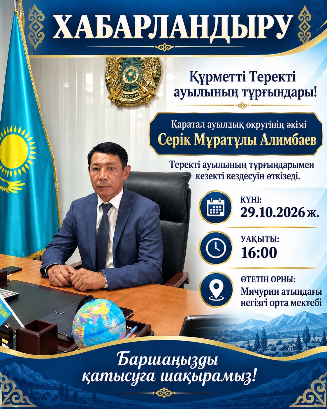 Встреча с населением села Теректы