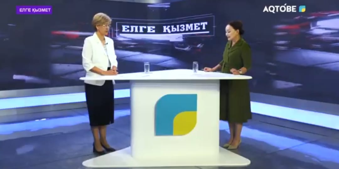 Ақтөбе облысының білім саласында сапаны қамтамасыз ету департаментінің басшысы Г.Сарсенгалиева «Елге қызмет»  телебағдарламаға қатысып сұхбат берді.