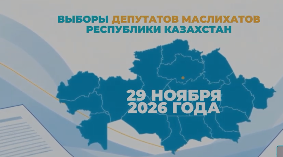 Мәслихат депутаттарының сайлауы - 2026